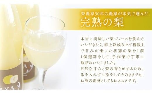 完熟梨 を使用！ 梨 ジュース 「絢 -AYA-」 720ml × 1本 数量限定 なし ナシ 完熟 樹木熟成 割材 新生活 応援 [DC001ci]