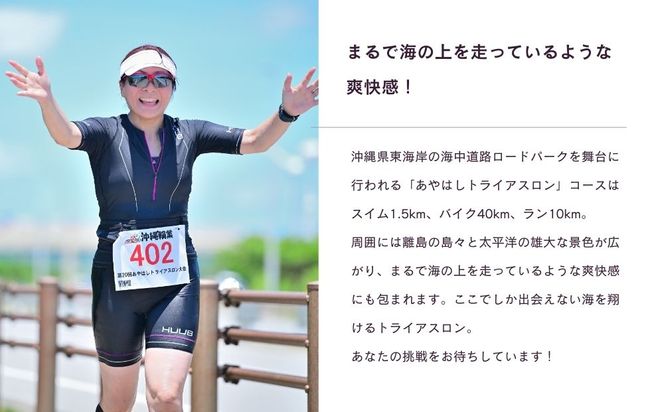 第21回あやはしトライアスロン大会兼日本選手権選考及び国スポ選考会 出場参加費 （リレー）