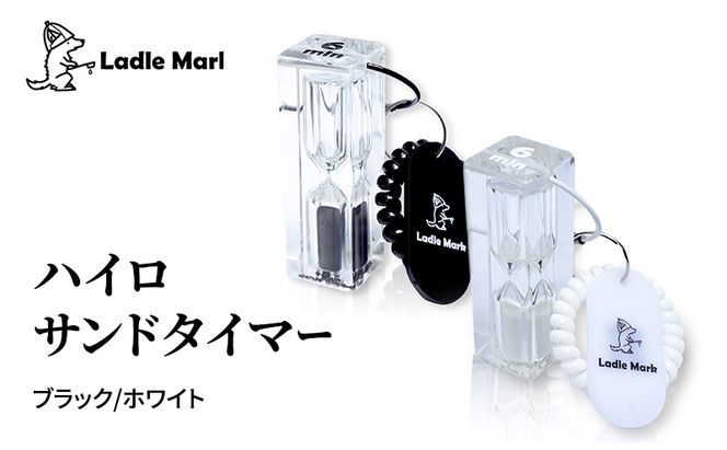 ハイロサンドタイマー