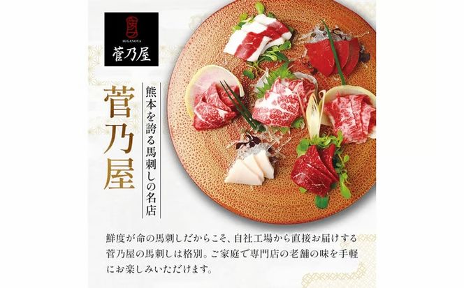 FK7-0345_ 鮮馬刺しスライス5種バラエティーセット 馬刺し 赤身 肉 馬肉