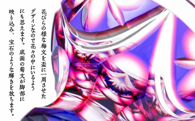 ＜色が選べる＞島津薩摩切子　脚付盃　K010-039