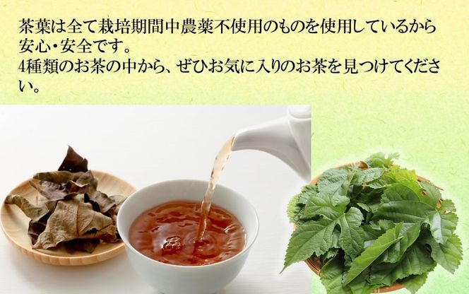 国東産 4種のノンカフェイン健康茶飲み比べセット(箱入り) 桑の葉茶・桑の葉玄米茶・びわの葉茶×2・柿の葉茶×2 計6袋・60包_1986R