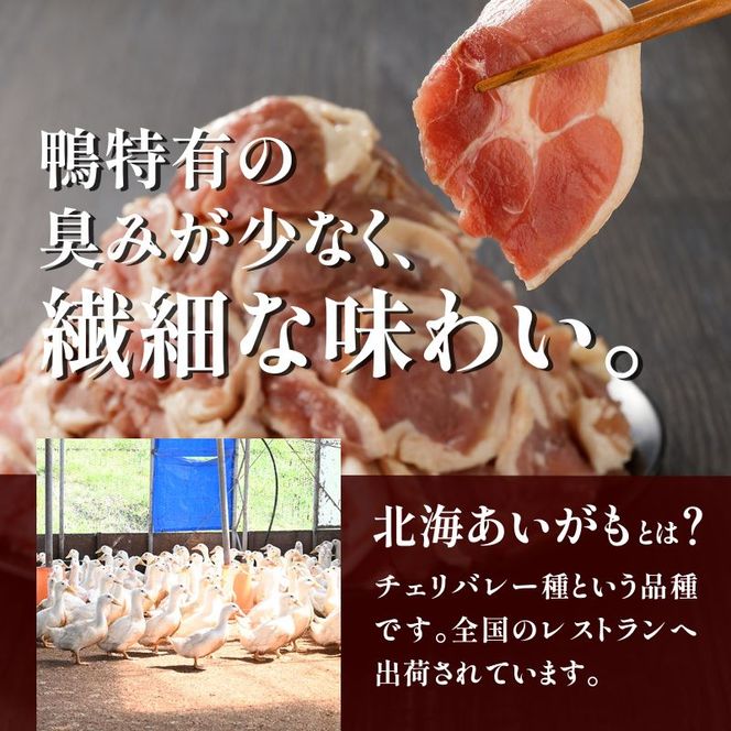 北海道産 合鴨肉 切り落とし2kg | 鴨肉 北海あいがも 北海道 冷凍 鴨鍋 鴨南蛮 そば 焼肉 あいがも かも肉 大容量 チェリバレー種