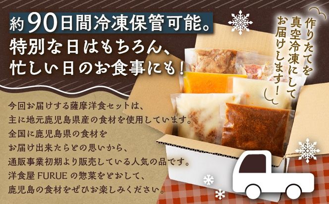 【5営業日以内に発送】薩摩洋食セット　K256-001 