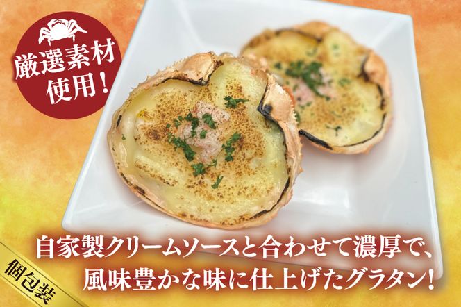 カニグラタン ５個セット 簡単調理 グラタン 総菜 おかず 蟹グラタン 蟹 カニ かにグラタン かに 冷凍シーフード　個包装　冷凍食品　お魚天国 冷凍