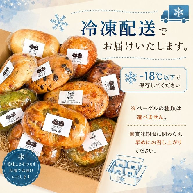 ベーグル 人気 セット 10個 詰め合わせ パン 食べ比べ 総菜パン 冷凍パン 朝食パン 朝ごはん 行列のできる パン詰め合わせ パンセット お取り寄せ 取り寄せ 送料無料 冷凍 静岡 静岡県 袋井市