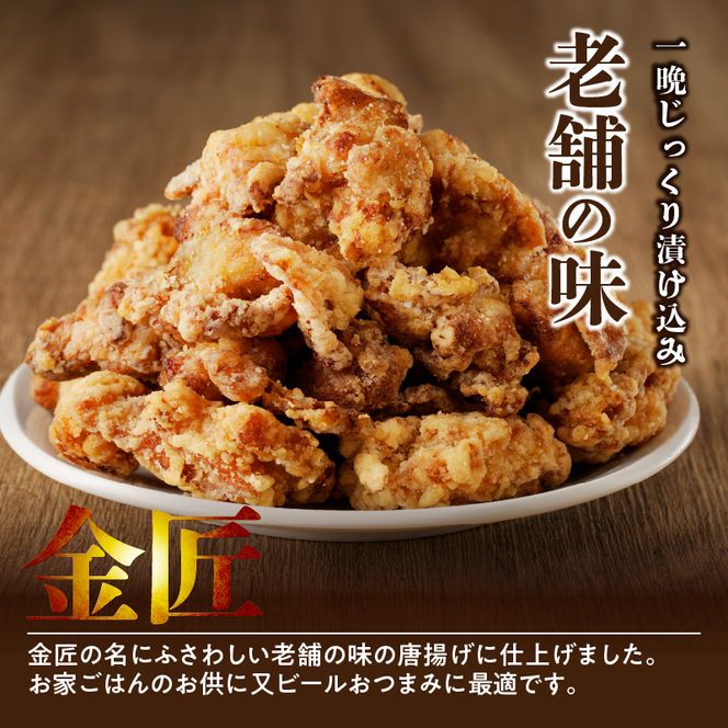 【定期便】＜2ヶ月に1度、3回送付＞金匠鶏唐揚げ　からあげ［003D11-T］