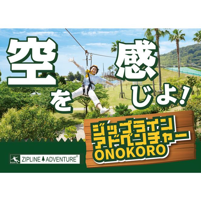 淡路ワールドパークONOKORO園内共通利用券（15,000円分）