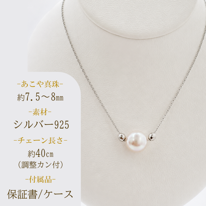 30-87 SVあこやパールスルーペンダント