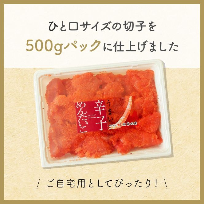 明太子 訳あり 辛子明太子 バラ子切れ子（500g×4パック）R002-020