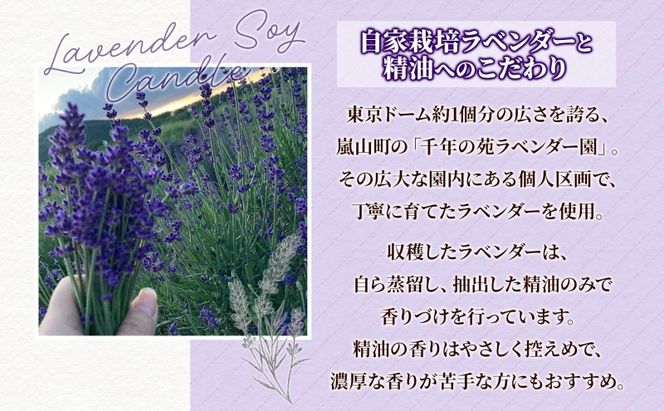  自家栽培ラベンダーの ソイキャンドル 1本 キャンドル ろうそく アロマ 精油 ラベンダー ドライフラワー インテリア リラックス ギフト 贈り物 手作り 大豆ワックス 植物性 埼玉県 嵐山町