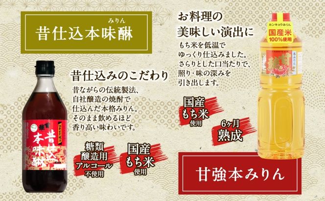 本みりん 味くらべ3種 セット 各1本 計3本 甘強本みりん 1000ml PET 昔仕込本みりん 500ml瓶 国産純醸本みりん 瓶 500ml 調味料 本味醂 みりん 味醂 本格 甘み 旨味 料理 無着色 国産 プレゼント 御礼 お取り寄せ ギフト 送料無料 甘強酒造 愛知県 蟹江町