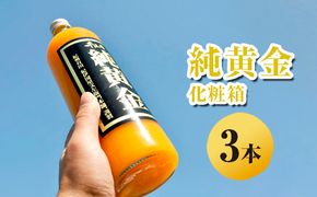純黄金 みかんジュース 3本 化粧箱入り 無添加ストレート果汁 ｜柑橘 果物 果汁 飲料 ドリンク 100% 国産 ジュース 詰め合わせ 和歌山県産