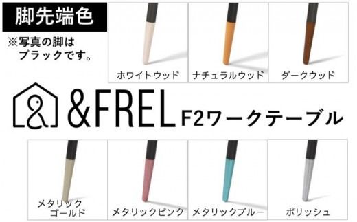 【＆FREL】ワークテーブル 天板（ナチュラルオーク）脚/フレーム（ブラック）幅120 奥行60 高さ72 インテリア デスク シンプル ワークデスク 作業デスク 作業テーブル パソコンデスク ※離島への配送不可