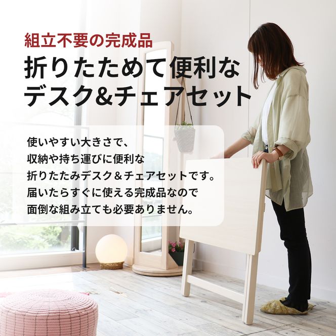 デスクチェアセット ホワイト 白 折りたたみ デスク チェア セット 机 椅子 いす 木製 折りたたみデスク&チェアセット 折りたたみデスク 折りたたみ椅子 インテリア 家具 テレワークチェア リモートワーク 市場
