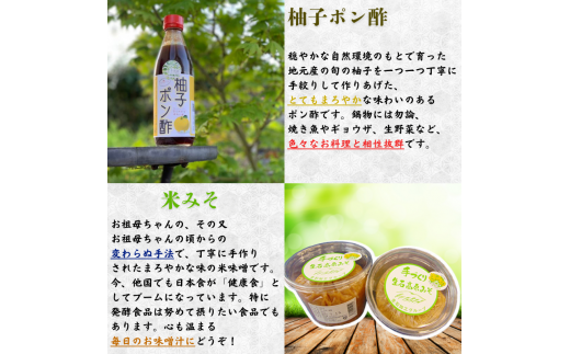 【手作り・無添加】「ふるさとの愛情詰め合わせ 食卓セット3」 ～ みそ ・ ジャム ・ ポン酢 ～ / 調味料 味噌汁 パン 鍋 スイーツ 料理 柚子 柚子ポン酢 米味噌 ブルーベリージャム イタドリ 和歌山【ois629-set-3】