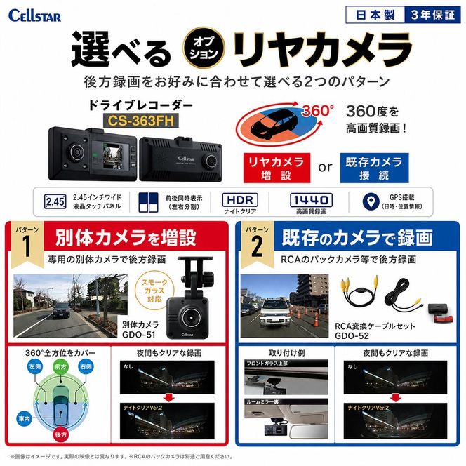 ドライブレコーダー　CS-363FH カー用品 ドラレコ 日本製 3年保証 三重県 名張市