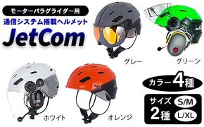モーターパラグライダー用通信システム搭載ヘルメット JetCom