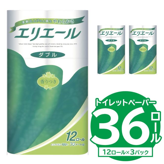 【ハーフサイズ】エリエールトイレットティシュー 12Rダブル（12ロール×3パック） トイレットペーパー ダブル【0095-021】