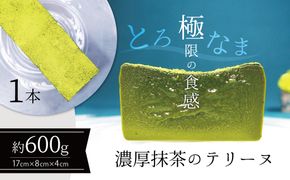 【テリーヌ専門店L】（約６００g）濃厚抹茶のテリーヌ【グルテンフリー・保存料不使用】抹茶 スイーツ 西尾抹茶 H173-006