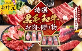mrz0470t 【お中元対応】特選黒毛和牛 お肉の贈り物 6種 720g 焼肉3種＆すきしゃぶ3種 化粧箱入り【氷温熟成×極味付け 食べ比べ 牛肉 ギフト プレゼント 贈り物】