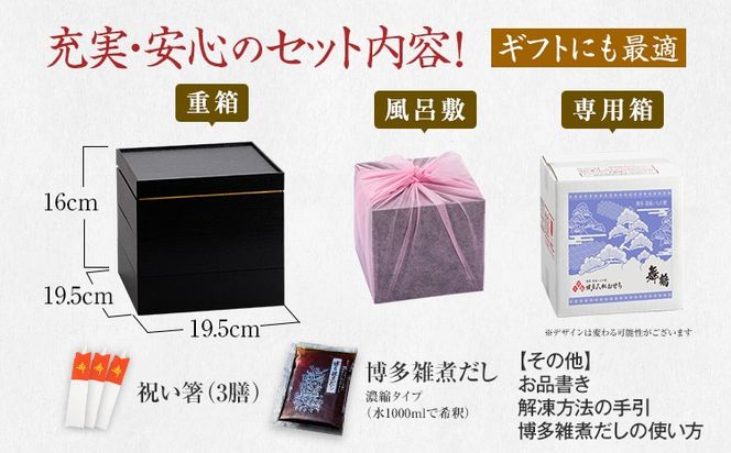 おせち 2026 博多久松 本格定番三段重おせち『舞鶴』 6.5寸 3段重 2～3人前 おせち料理 重箱 お正月 冷凍おせち 縁起物 祝箸付 福岡 年末配送