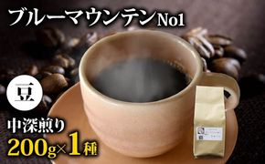 コーヒー豆 ブルーマウンテン 200g コーヒー 高級 中深煎り ジャマイカ 鮮度 新鮮 自家焙煎 珈琲 藤枝市 静岡県