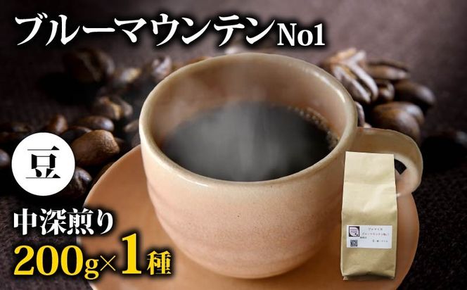 コーヒー豆 ブルーマウンテン 200g コーヒー 高級 中深煎り ジャマイカ 鮮度 新鮮 自家焙煎 珈琲 藤枝市 静岡県