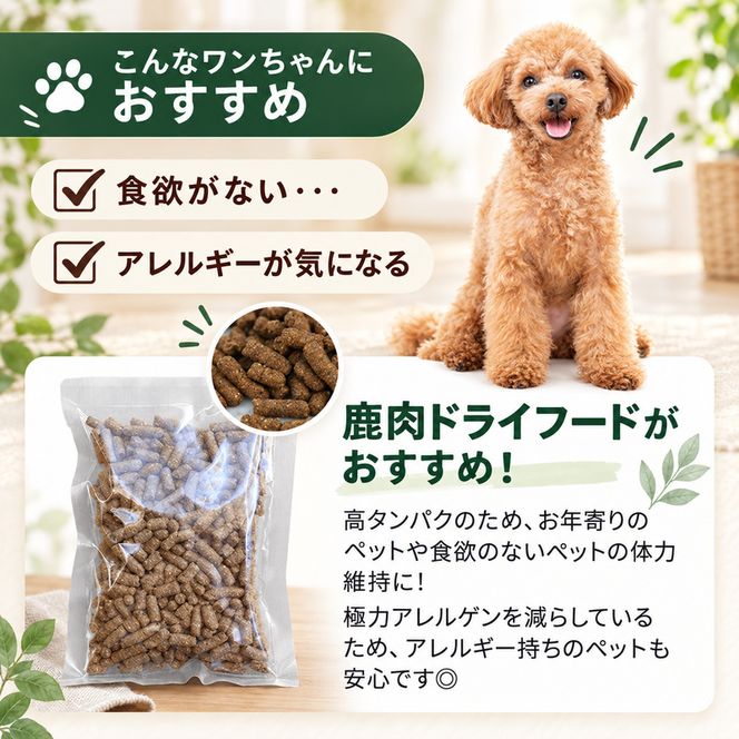 ペットフード 小諸産 KomoroPremium 鹿肉ドライフード　（栄養補助食）10袋（100g/袋）