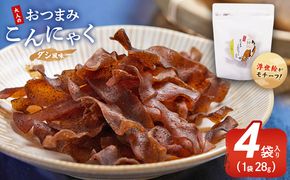 おつまみこんにゃく白パック4袋（ダシ） こんにゃく コンニャク 蒟蒻 おつまみ 酒の肴 おやつ 間食 燻製 ジャーキー 風味 だし 出汁 加工品 1袋28g 珍味 yy-0016