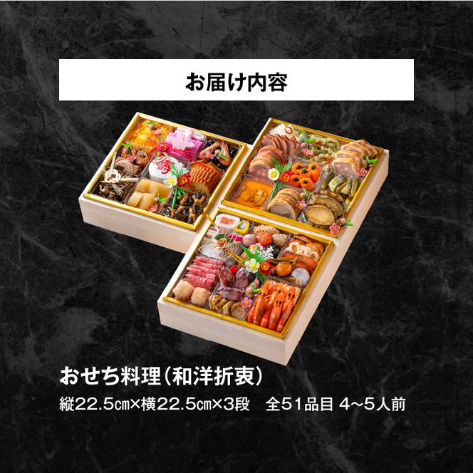 【ふるさと納税】名鉄小牧ホテルのおせち料理(和洋折衷三段)冷蔵 51品 4～5人前 2026年 【数量限定 お申込期限12/16まで】 解凍不要 ホテル特製 伝統 おせち 2026 おせち料理 小牧市 お節 冷蔵おせち 人気 新春 迎春おせち 定番おせち 本格おせち 和洋折衷おせち 縁起物おせち 12月31日 お届け お正月 お取り寄せ［018M03］