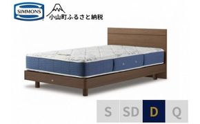 AZ49【シモンズ】ダブルベッド　BSフラットⅡ　ステーション/BSゴールデンバリュー　AB2111A　ミディアム色