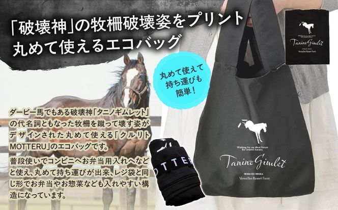 【破壊神タニノギムレット】丸めて使えるエコバッグ BRTV108