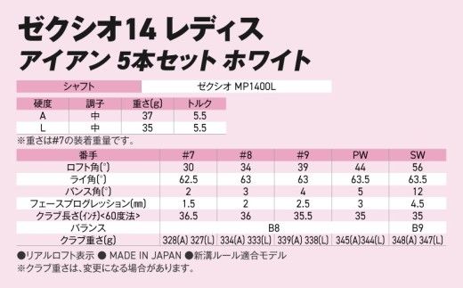 ゼクシオ 14 レディス アイアン ホワイト 5本セット《2025年モデル》_IE-C704 _(都城市)ダンロップ ゼクシオ 14シリーズ 2025年モデル アイアン MP1400L カーボンシャフト レディス ゴルフ用品 スポーツ用品 日本製 MADE IN JAPAN 国産 ゴルフクラブ