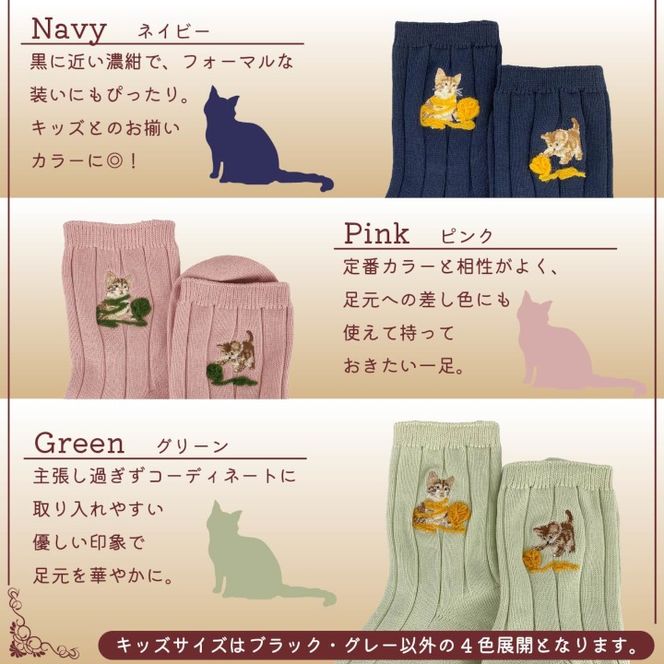 おはなし靴下 ギフトボックス 毛糸とネコ キッズ グリーン