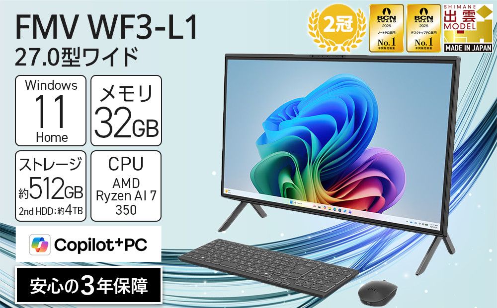 [2026年モデル]パソコン FMV WF3-L1 Windows11 AMD Ryzen AI 7 350 メモリ32GB 約512GB SSD+約4TB HDD Office有り 4K液晶(3840×2160) 322032