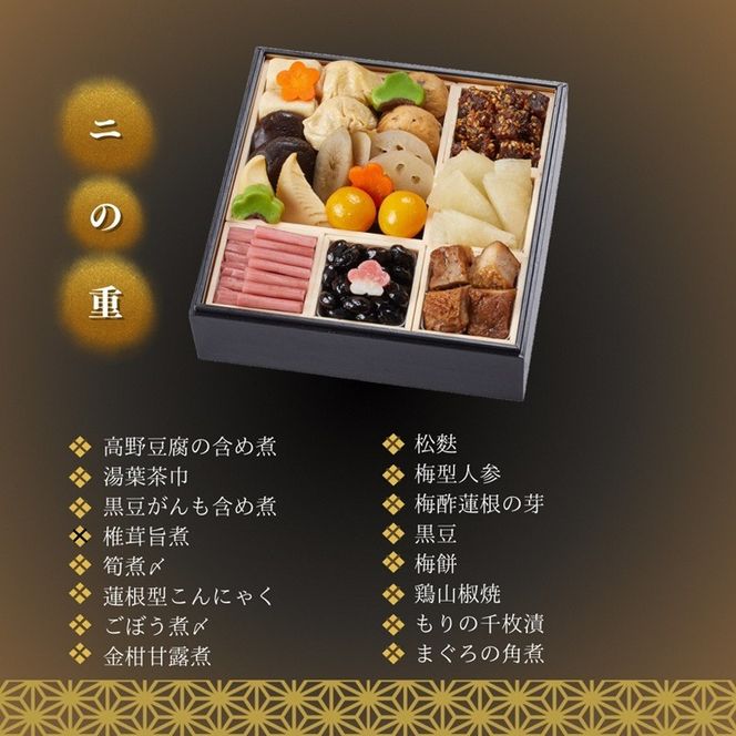 おせち 2027 京都 亀岡市 京菜味のむら 京のおせち 二段重 32品目 2人前 3人前 ふるさと納税おせち 2段 急速冷凍 解凍するだけで本格京おせち 京都 2027 送料無料≫※12/29到着 ※離島へのお届け不可