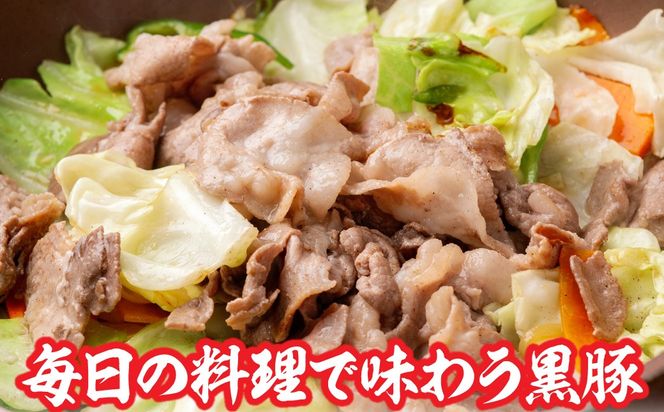 黒豚切り落とし（うで・もも） 300g×5 選べる配送回数 1回 / 2回 / 3回 / 4回 / 6回 / 10回 / 12回 SKN094-v