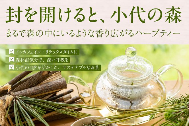 【森林浴茶 ティーパック 5種セット】ハーブティー ノンカフェイン ブレンド お茶 紅茶 国産 飲み比べ アソート 自宅用 贈答用 ギフト おすすめ 兵庫県 香美町 ANMEI / 森林浴茶 89-01
