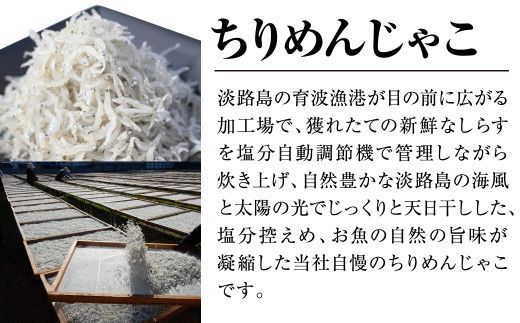 淡路島 高栄水産、いかなごくぎ煮とちりめんじゃこのセット 600g（300g×2箱）