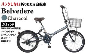 ノーパンク 折りたたみ自転車 ベルヴェデール Belvedere チャコール 20インチ 6段変速 リアサス・前カゴ・LEDライト付｜武田産業 フォールディングバイク 人気返礼品 空気入れ不要 パンクしない 通勤 通学 三重県 四日市市 ふるさと納税