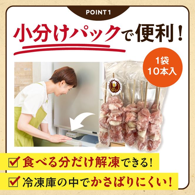 冷凍国産鶏 肩肉ニンニク串　30本（30g×10本×3袋入）焼き鳥 おつまみ バーベキュー 小分け［129T03］