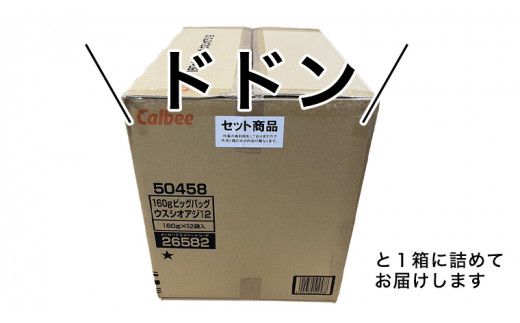 カルビー ポテトチップス BIGBAG 160g 3種 各4袋セット (計 12袋 ) うすしお のりしお コンソメパンチ ポテチ お菓子 おかし 大量 スナック