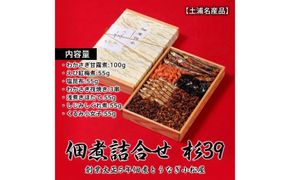 【土浦名産品】創業大正5年佃煮とうなぎ小松屋 佃煮詰合せ 杉39 