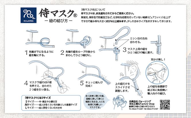 侍マスク＜高機能・安全素材身頃（無蛍光、無晒）＞ Mサイズ2枚 セット (紐は無蛍光 無晒白と先染久留米織の２種類) 肌にやさしい