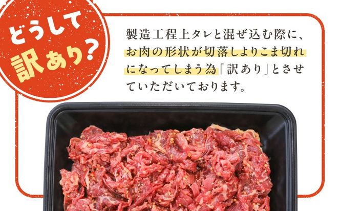＜選べる＞【期間限定】【訳あり】鹿児島県産黒毛和牛 タレ漬け牛こま切れ　K002-053_SKU