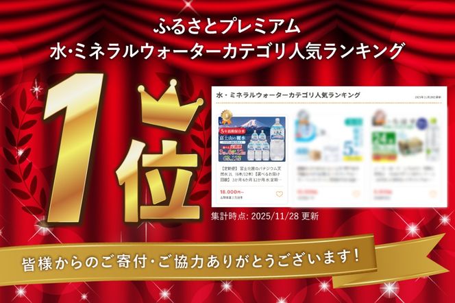 【定期便】 富士北麓のバナジウム天然水 2L（6本/12本）【選べるお届け回数】 3か月 6か月 12か月  水 定期便 毎月 隔月 防災 備蓄 防災グッズ 保存 ストック 山梨 富士吉田