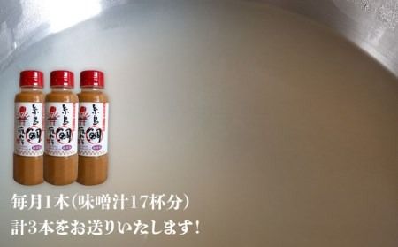 【 全3回 定期便 】簡単 味噌汁 17杯分 糸島 鯛 液みそ 1本 《糸島》 【糸島食品】 [ABE020] 味噌 鯛 液体みそ 朝食 無添加 朝食 真鯛 味噌 みそしる みそ汁