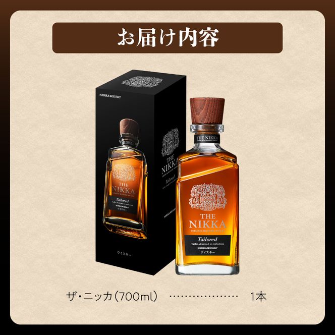 ニッカウヰスキー ザ・ニッカ 700ml 北海道余市町 プレミアムブレンデッド 竹鶴政孝 余市蒸溜所 THE NIKKA 国産ウイスキー_Y090-0060