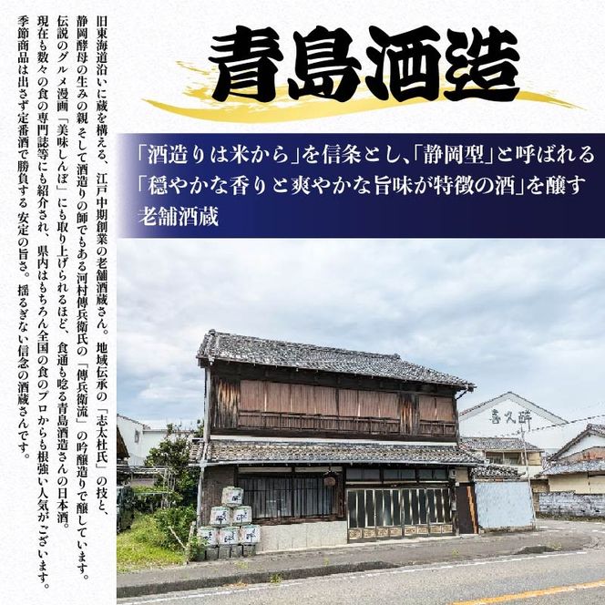 日本酒 特別純米 志太平野 二蔵 味わい セット 720ml 喜久醉 ＆ 初亀 名酒 酒 お酒 地酒 静岡県 藤枝市 [PT0214-000005]